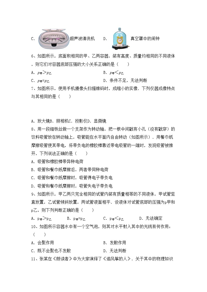 粤教版八年级物理上册期末测试卷（含答案）第2页