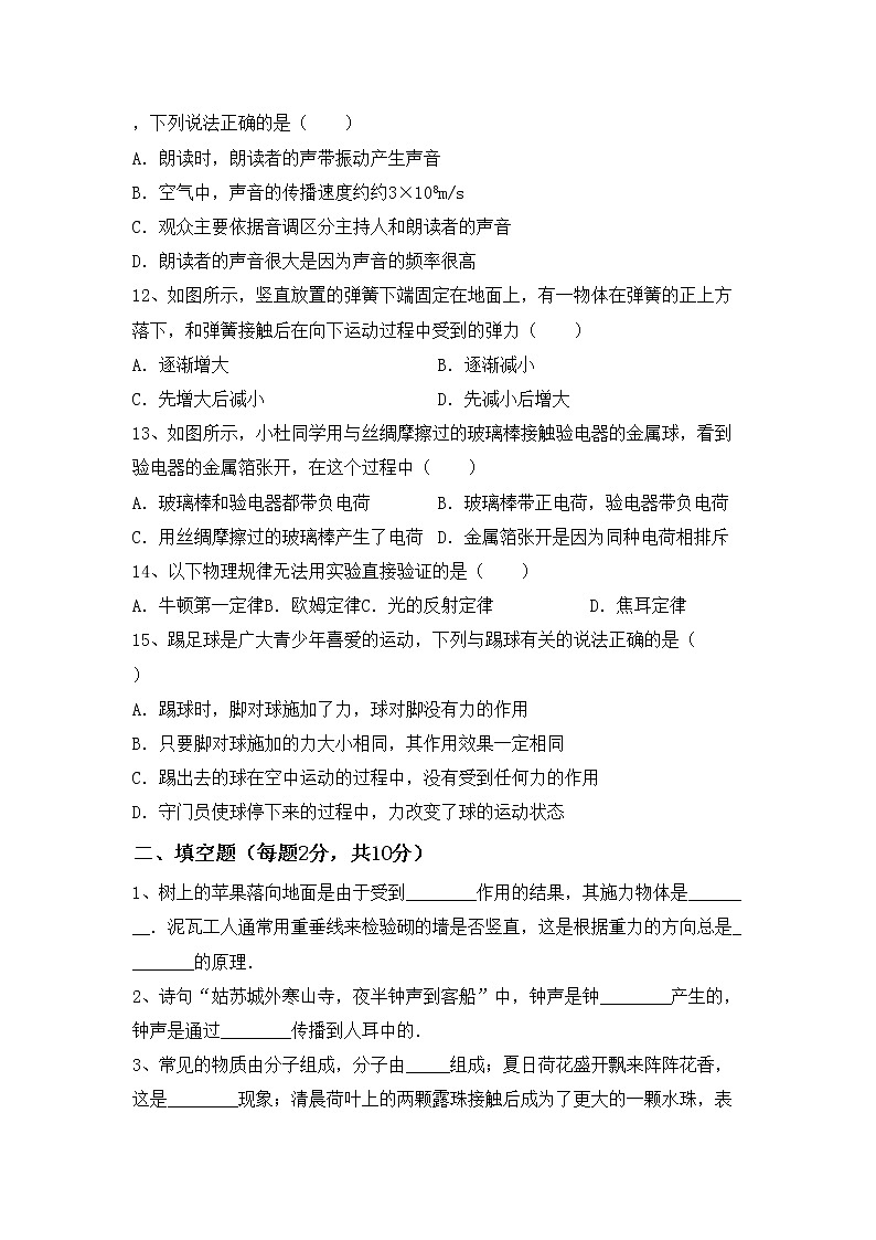 粤教版八年级物理上册期末测试卷（含答案）第3页