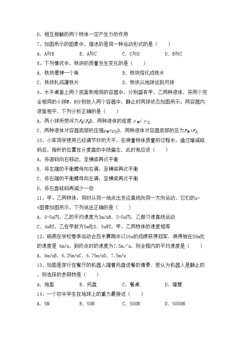 粤教版八年级物理上册期末考试（通用）练习题02