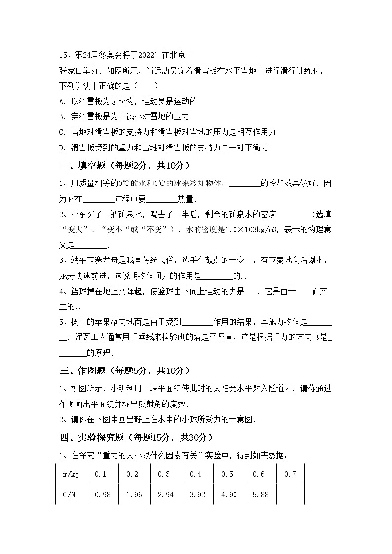 粤教版八年级物理上册期末考试（通用）练习题03