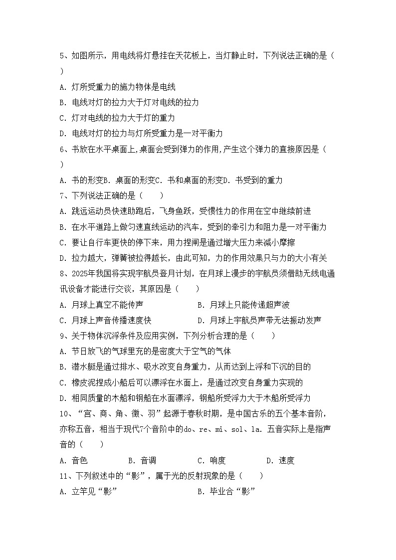 粤教版八年级物理上册期末考试（新版）练习题第2页