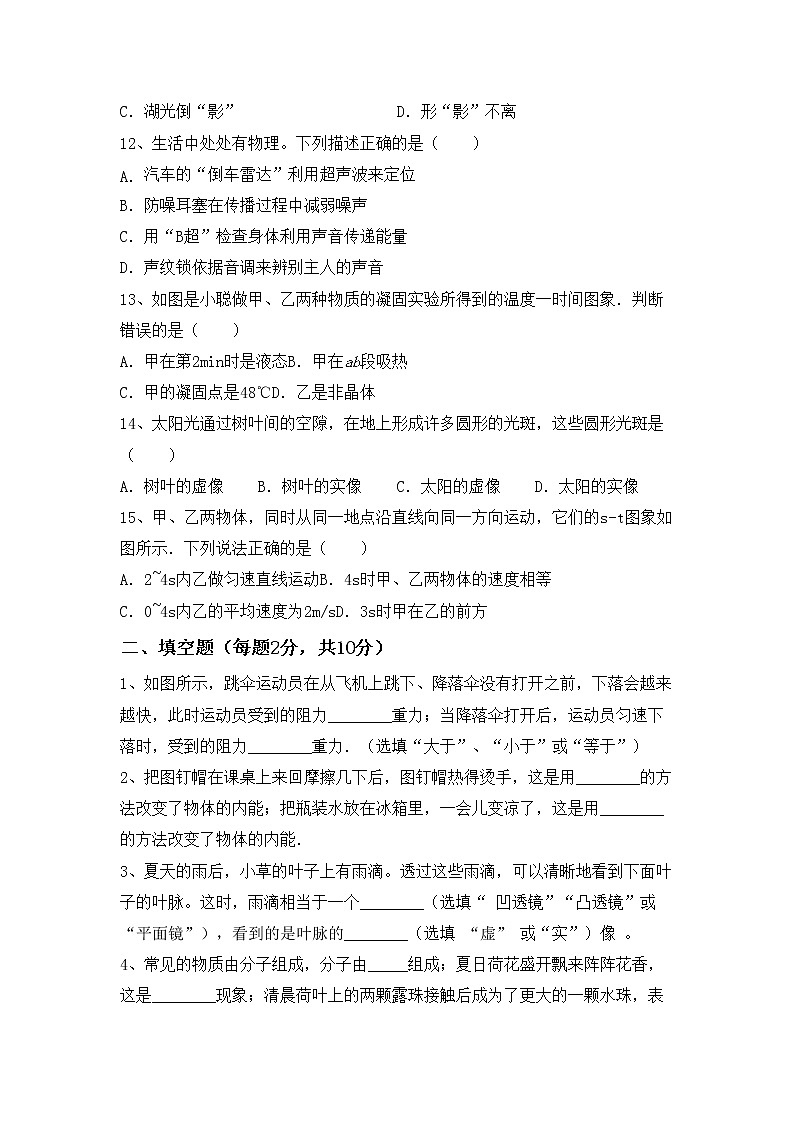 粤教版八年级物理上册期末考试（新版）练习题第3页