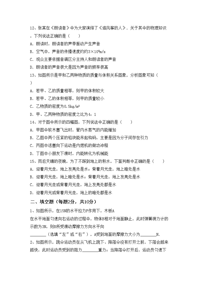 粤教版八年级物理上册期末考试（完整版）练习题第3页