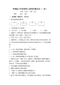 粤教版八年级物理上册期末测试卷（一套）