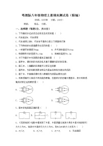 粤教版八年级物理上册期末测试卷（精编）