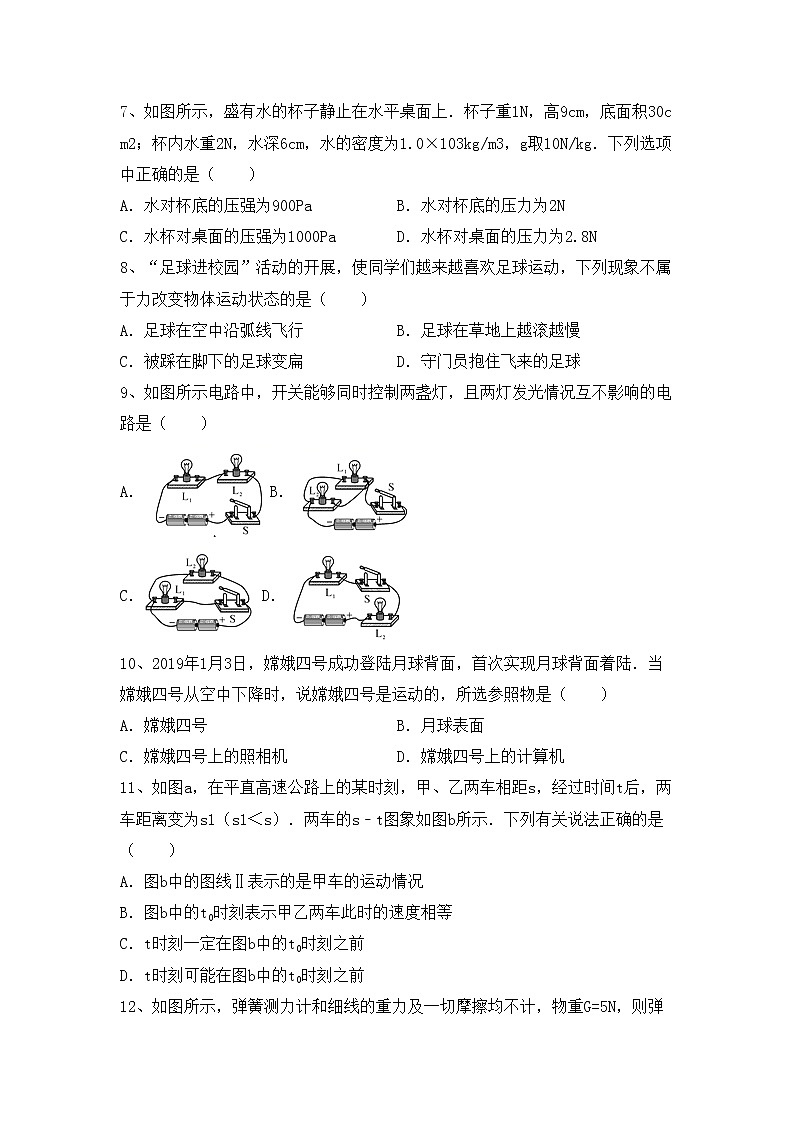 粤教版八年级物理上册期末测试卷（精编）第2页