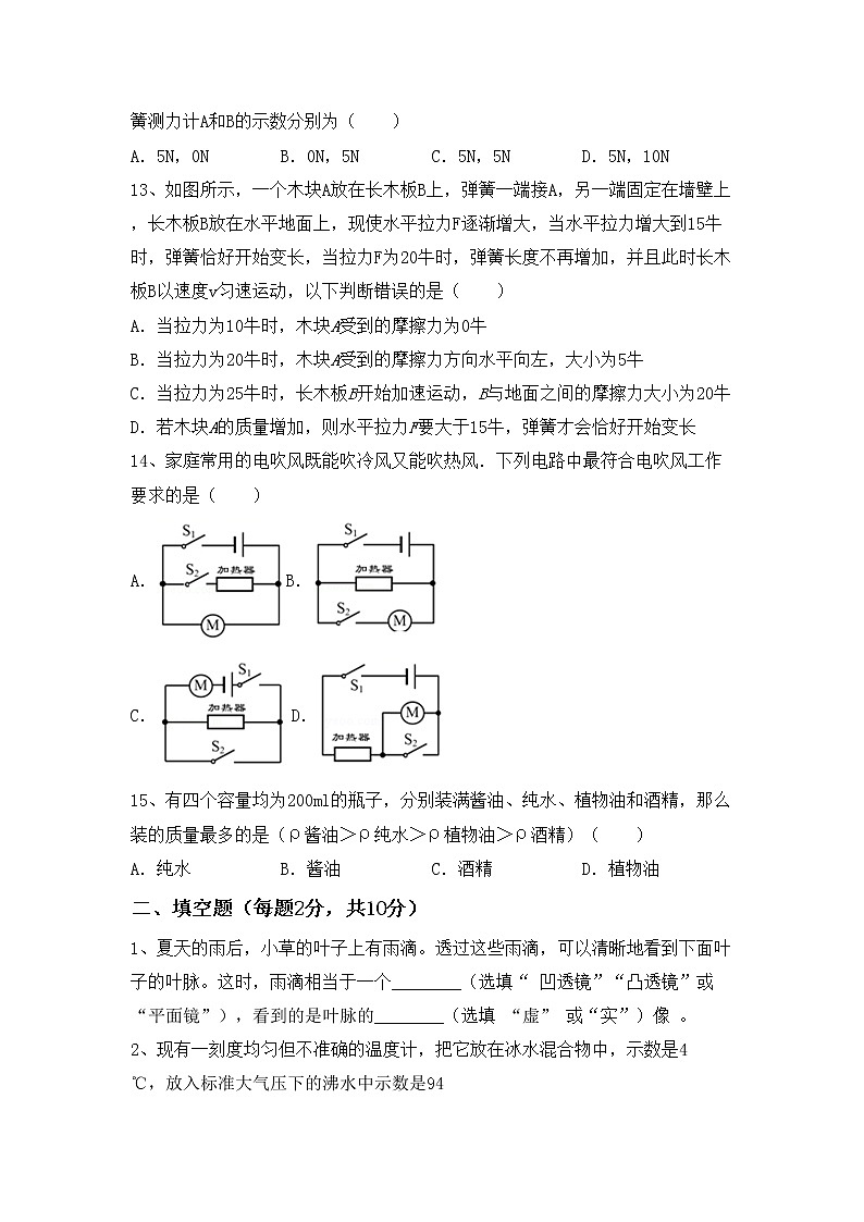 粤教版八年级物理上册期末测试卷（精编）第3页
