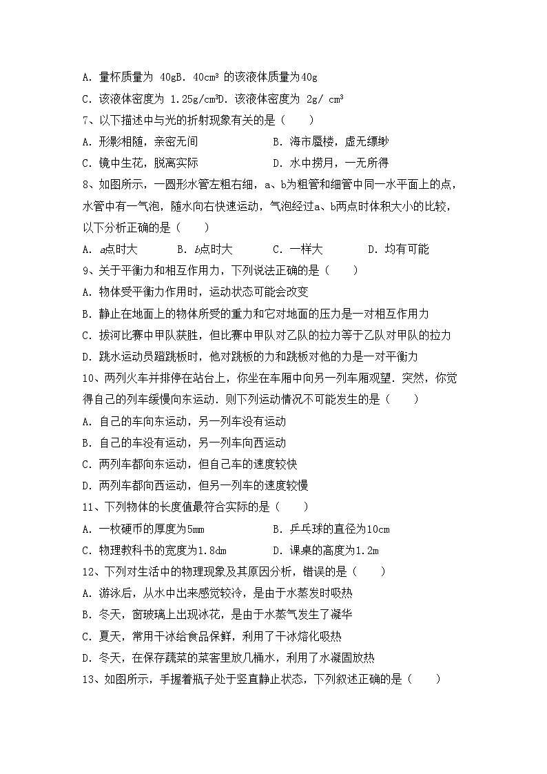 粤教版八年级物理上册期末测试卷（加答案）第2页