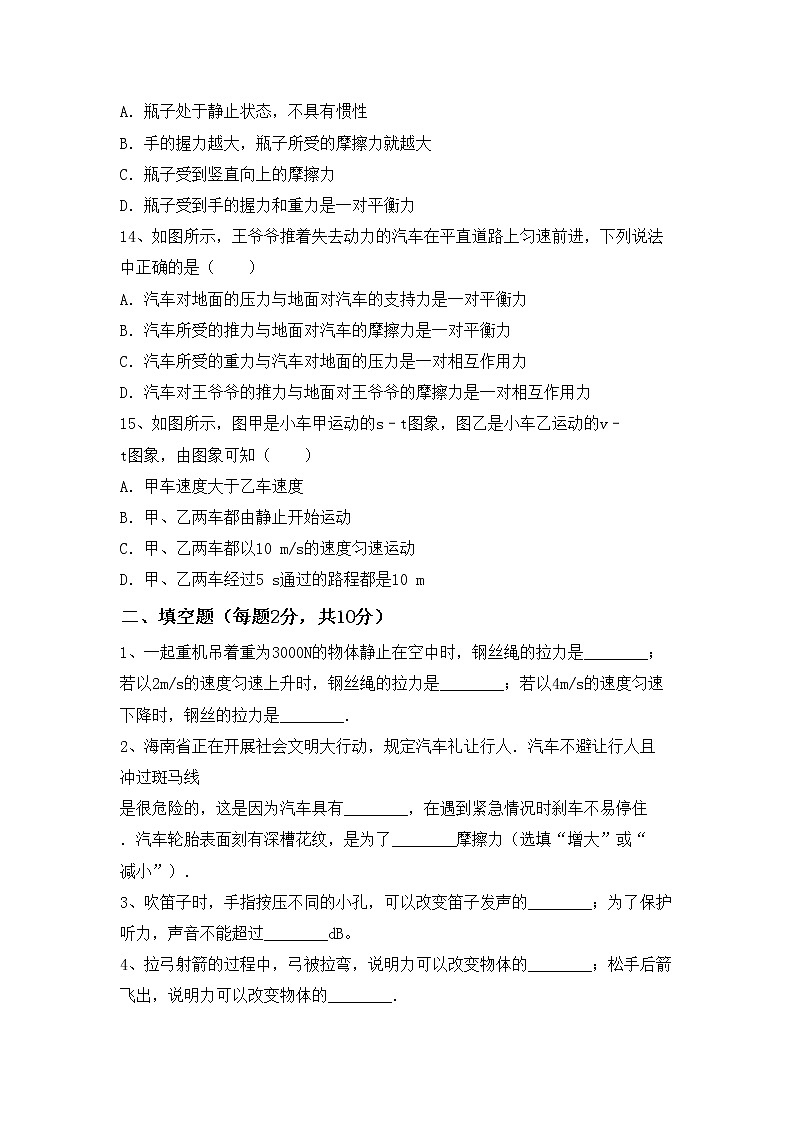 粤教版八年级物理上册期末测试卷（加答案）第3页