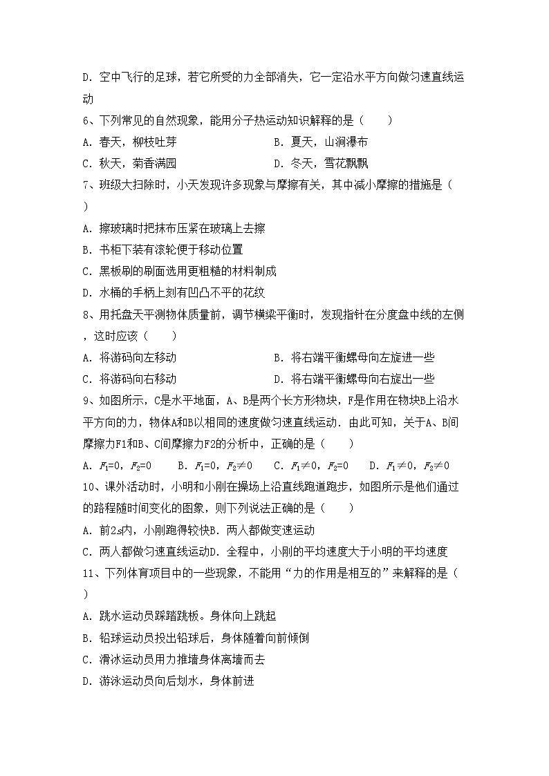粤教版八年级物理上册期末测试卷（汇总）第2页