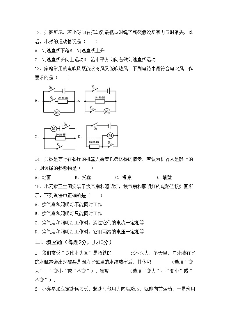 粤教版八年级物理上册期末测试卷（汇总）第3页