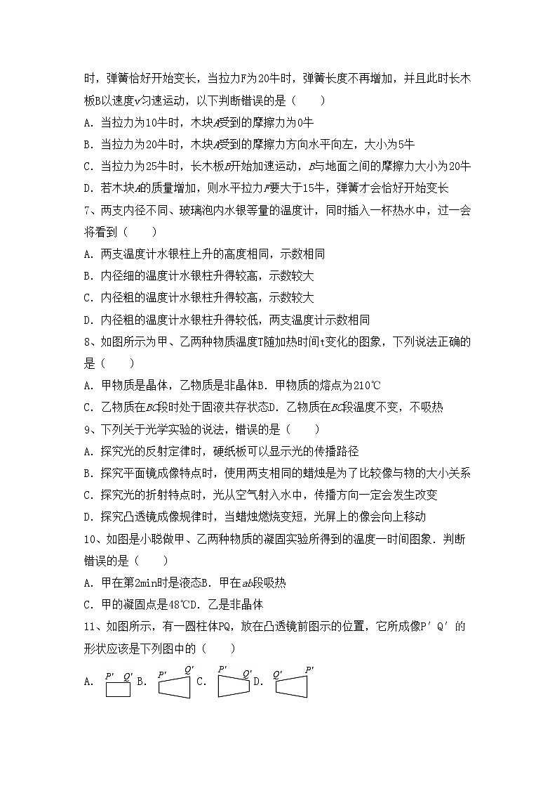 粤教版八年级物理上册期末测试卷（精选）第2页