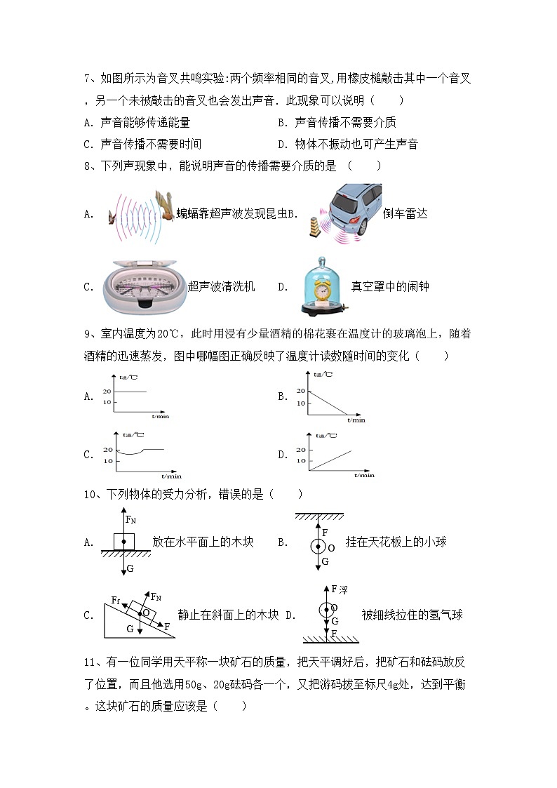 粤教版八年级物理上册期末测试卷（完整）第2页