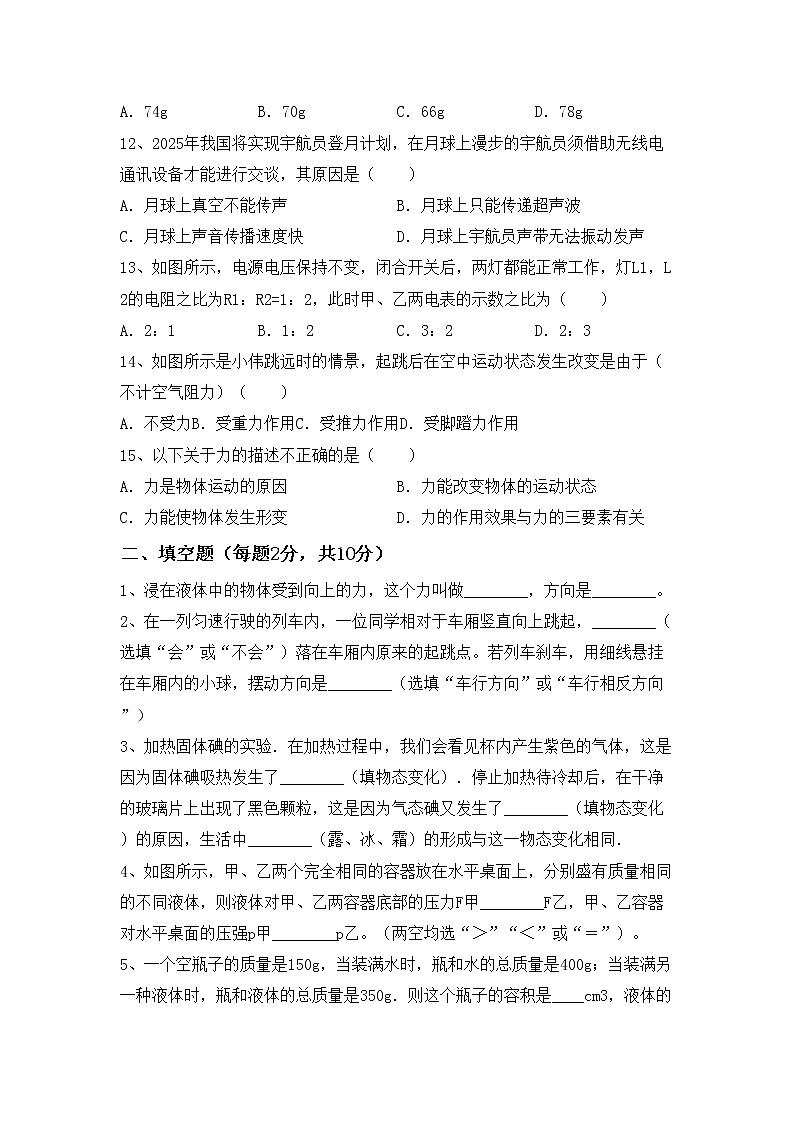 粤教版八年级物理上册期末测试卷（完整）第3页