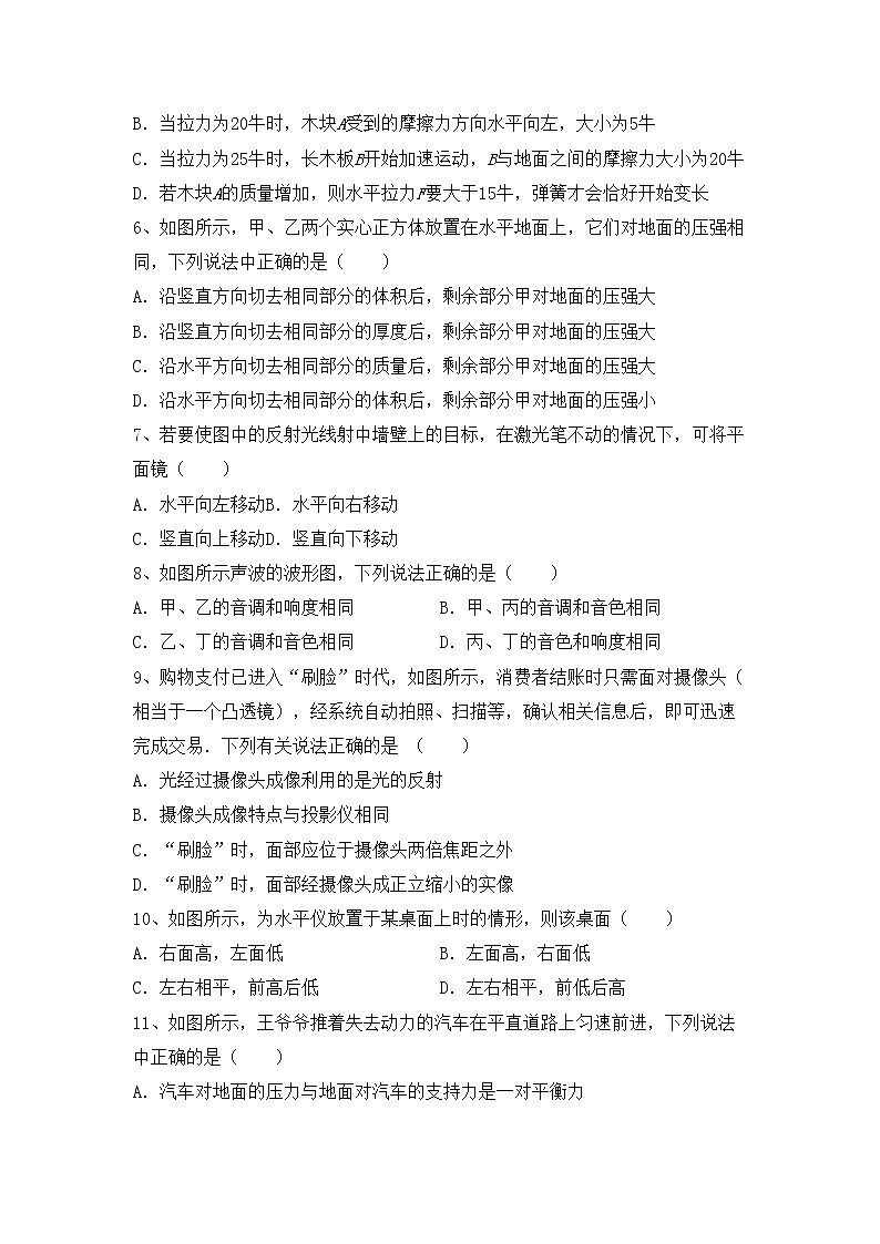 粤教版八年级物理上册期末测试卷（汇编）第2页
