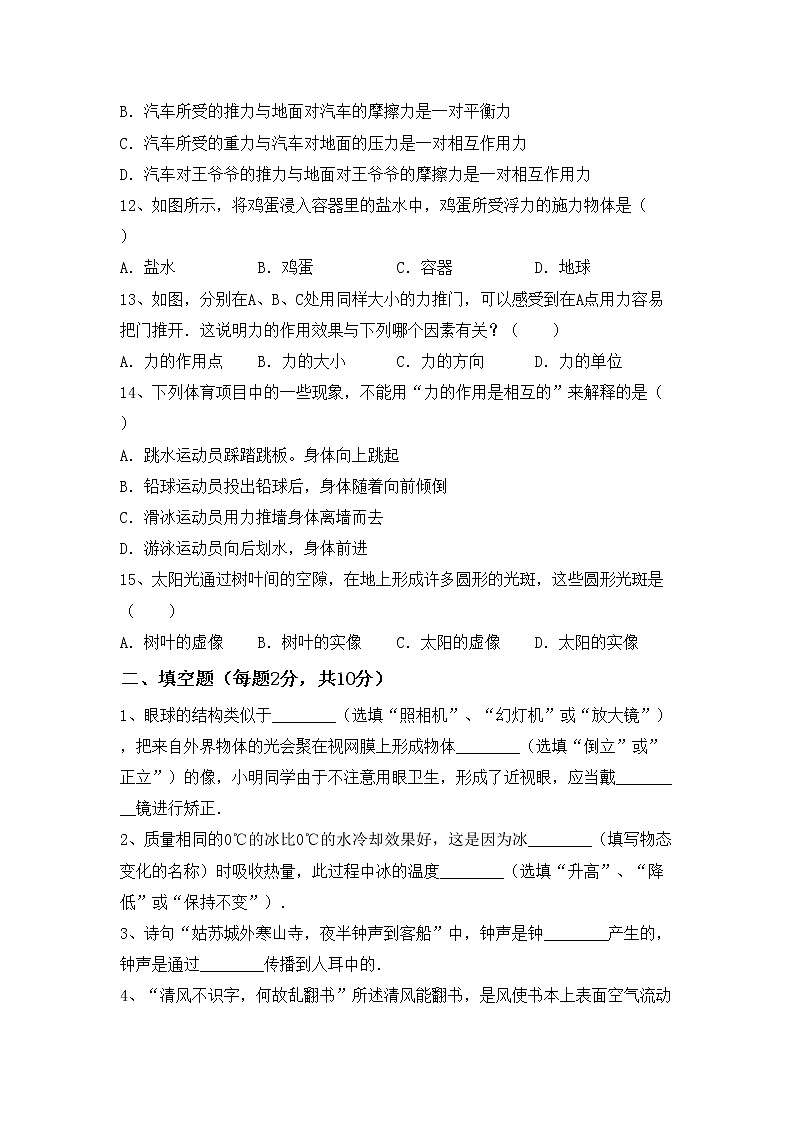 粤教版八年级物理上册期末测试卷（汇编）第3页