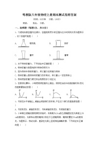 粤教版八年级物理上册期末测试卷附答案