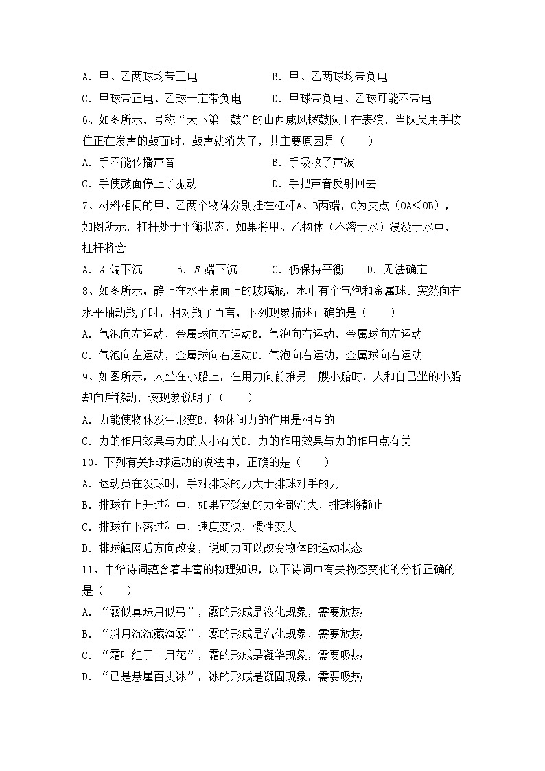 粤教版八年级物理上册期末测试卷（带答案）02