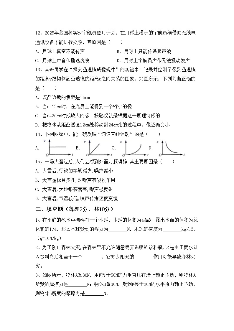 粤教版八年级物理上册期末测试卷（带答案）03