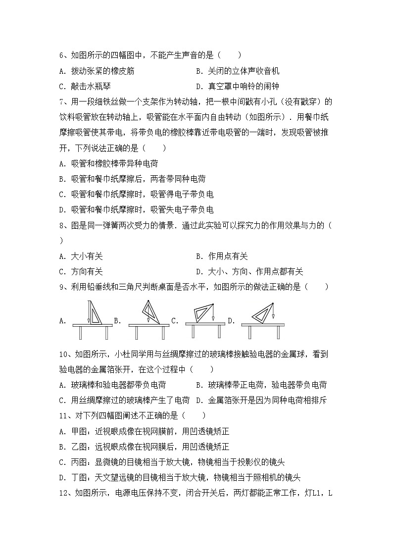 粤教版八年级物理上册期末测试卷及答案【完整】02