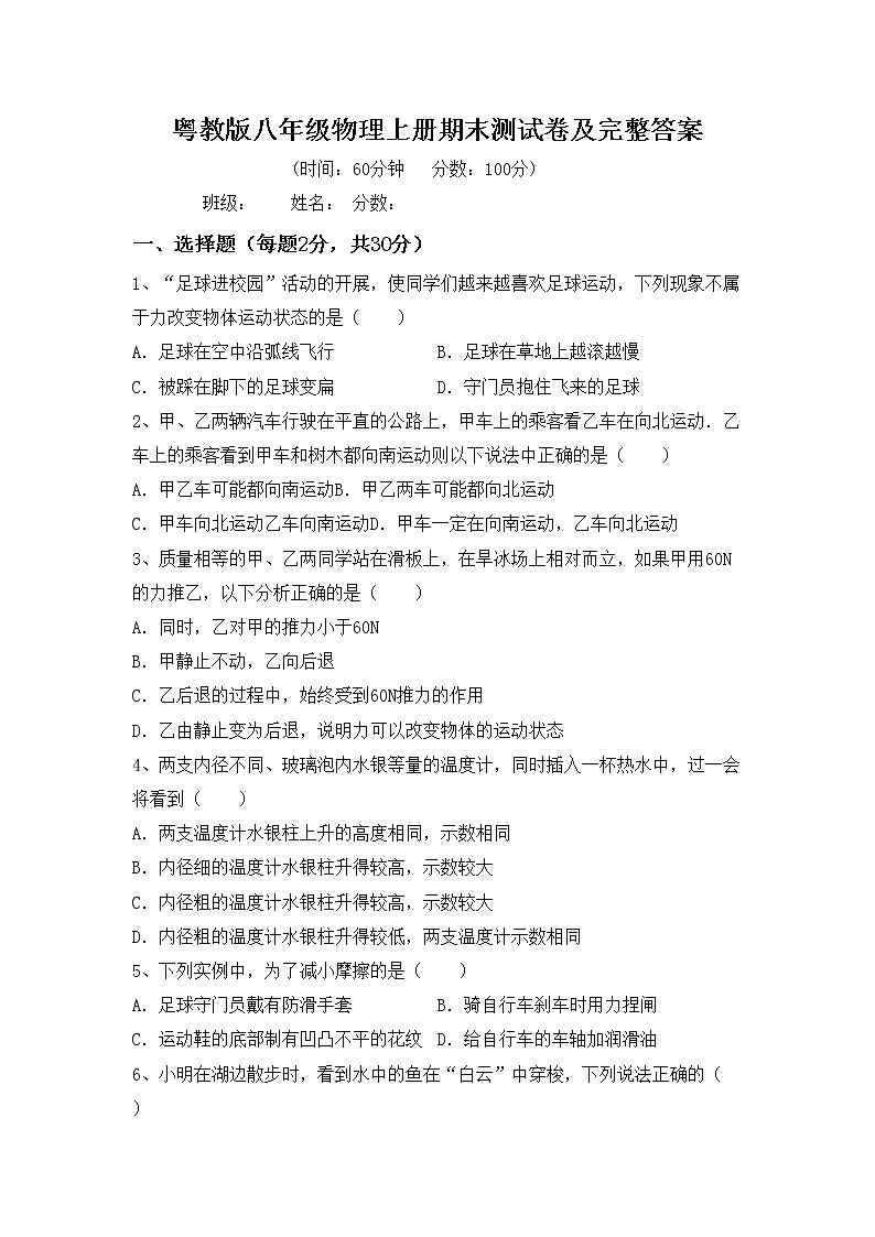 粤教版八年级物理上册期末测试卷及完整答案01