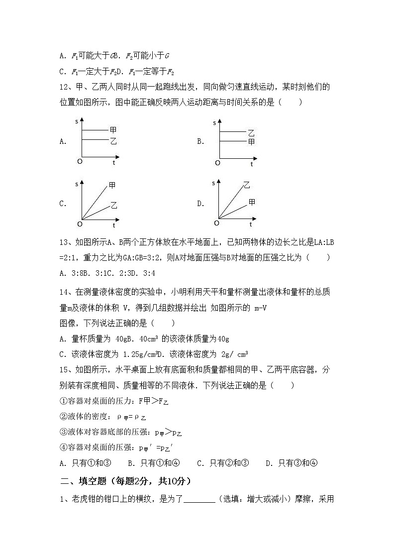 粤教版八年级物理上册期末测试卷及完整答案03