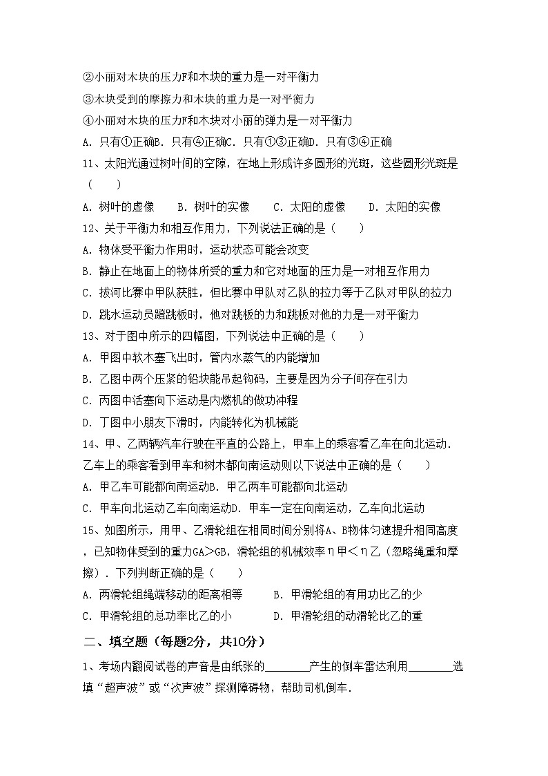 粤教版八年级物理上册期末测试卷及答案【完整版】第3页
