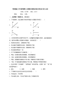 粤教版八年级物理上册期末测试卷及答案【汇总】