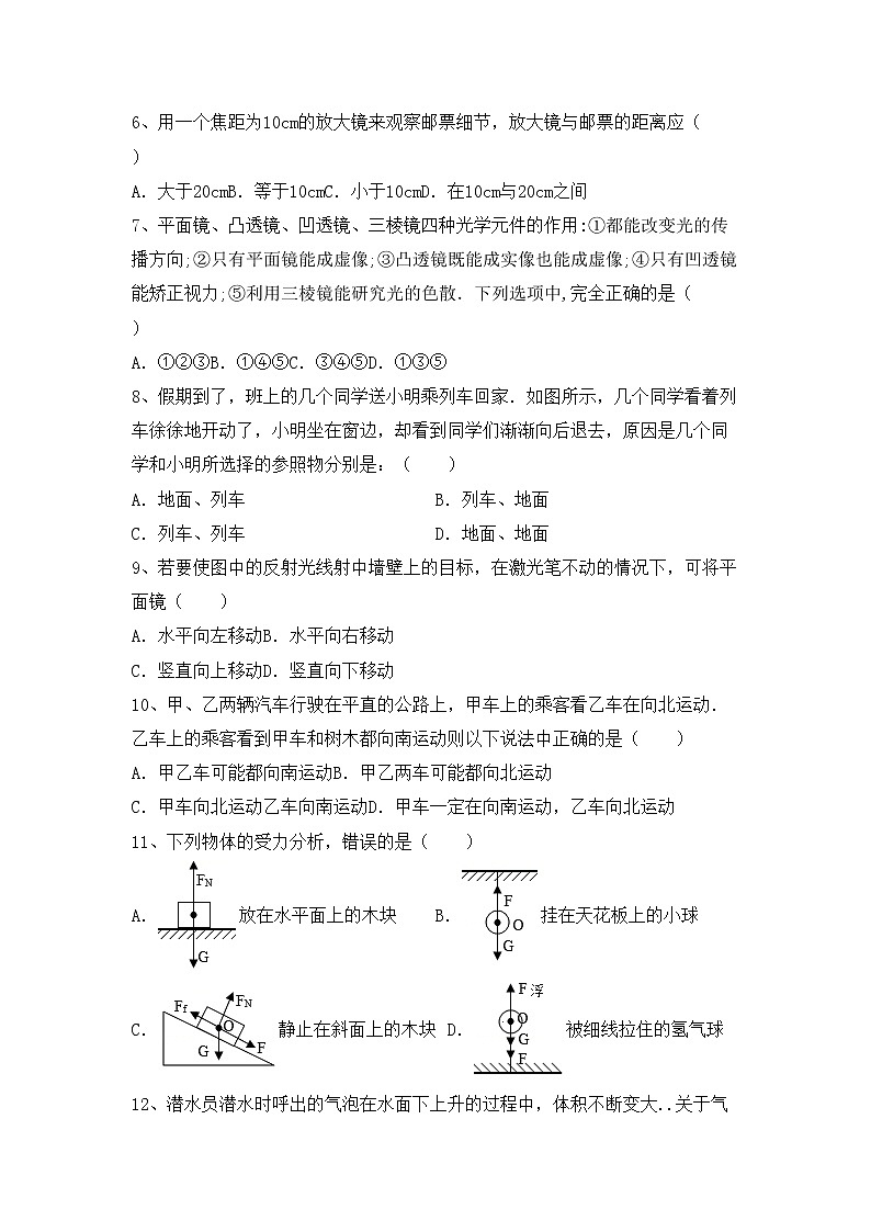 粤教版八年级物理上册期末测试卷及答案【汇总】02