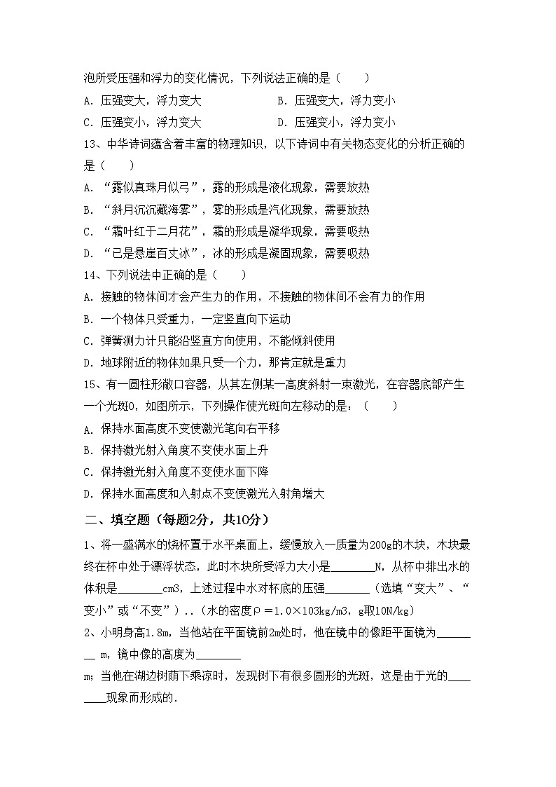 粤教版八年级物理上册期末测试卷及答案【汇总】03