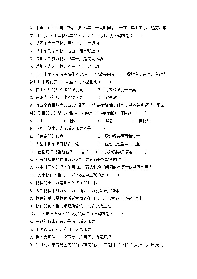 粤教版八年级物理上册期末复习考试第2页