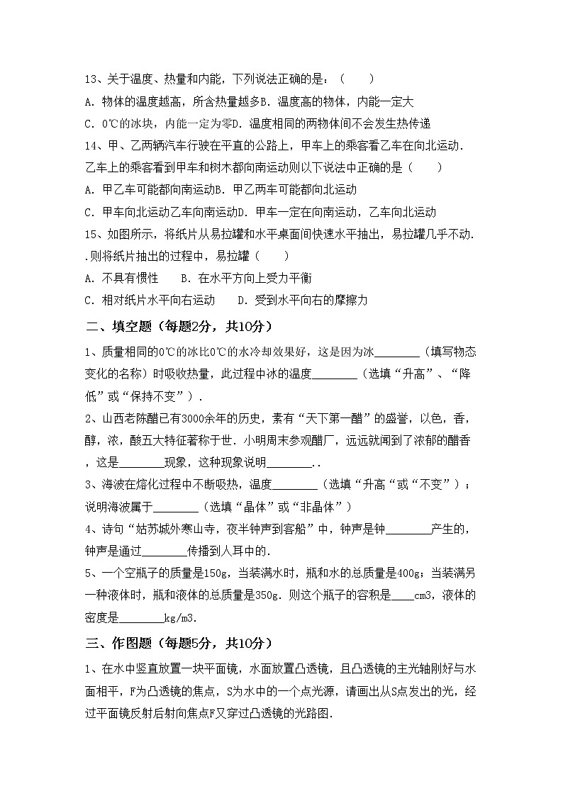 粤教版八年级物理上册期末复习考试第3页