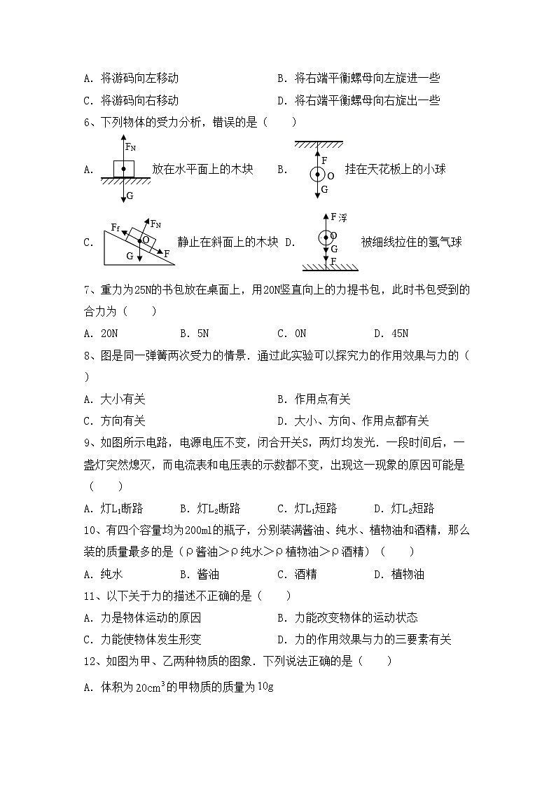 粤教版八年级物理上册期末测试卷02