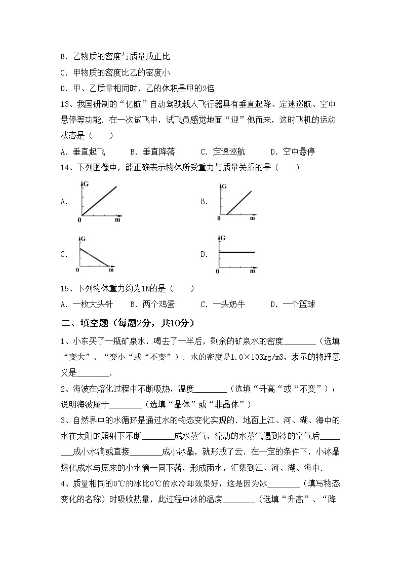 粤教版八年级物理上册期末测试卷03