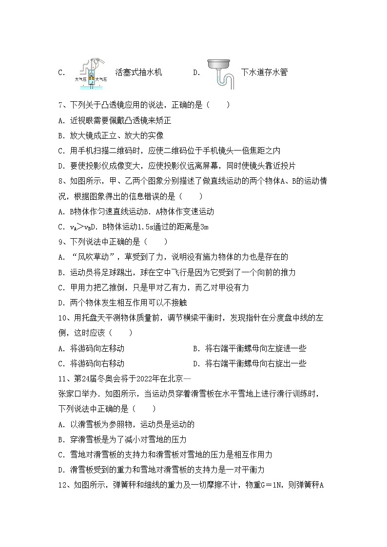 粤教版八年级物理上册期末测试卷及答案【最新】02