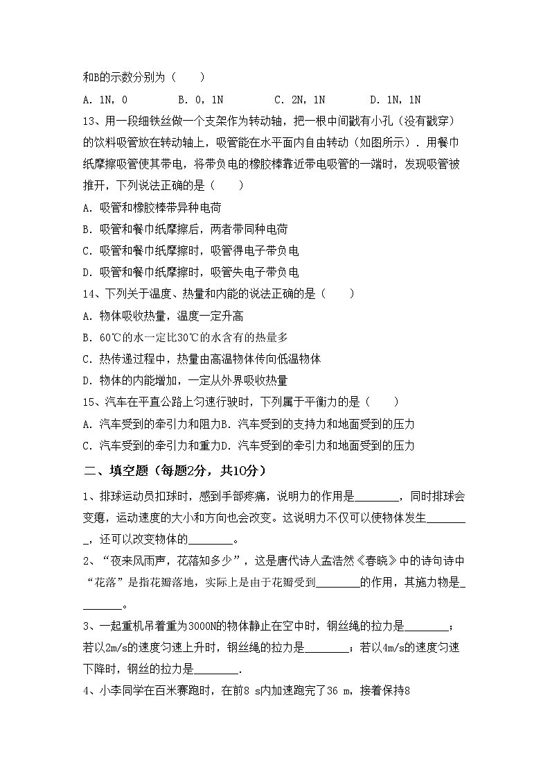 粤教版八年级物理上册期末测试卷及答案【最新】03