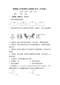 粤教版八年级物理上册期末考试（审定版）练习题