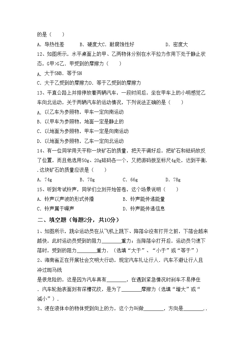 粤教版八年级物理上册期末考试（审定版）练习题第3页