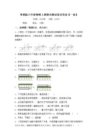 粤教版八年级物理上册期末测试卷及答案【一套】