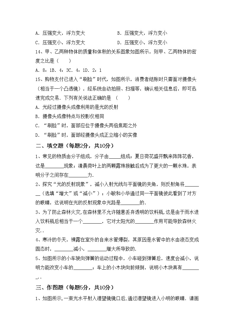 粤教版八年级物理上册期末测试卷及答案【一套】03