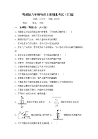 粤教版八年级物理上册期末考试（汇编）练习题