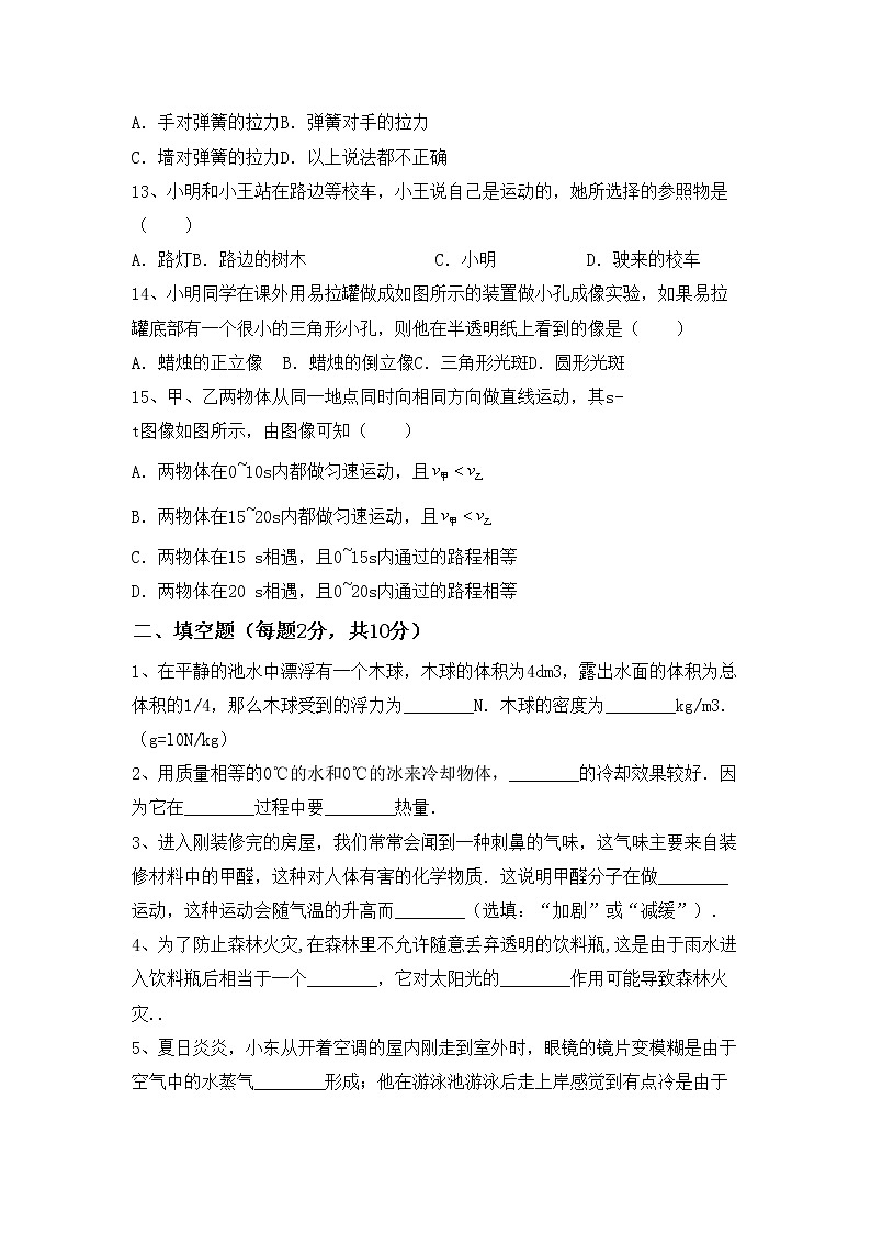 粤教版八年级物理上册期末测试卷（精品）03