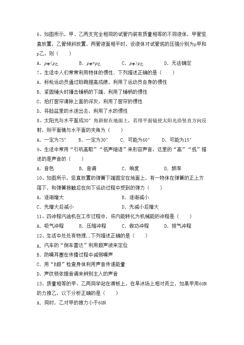 粤教版八年级物理上册期末测试卷（最新）02