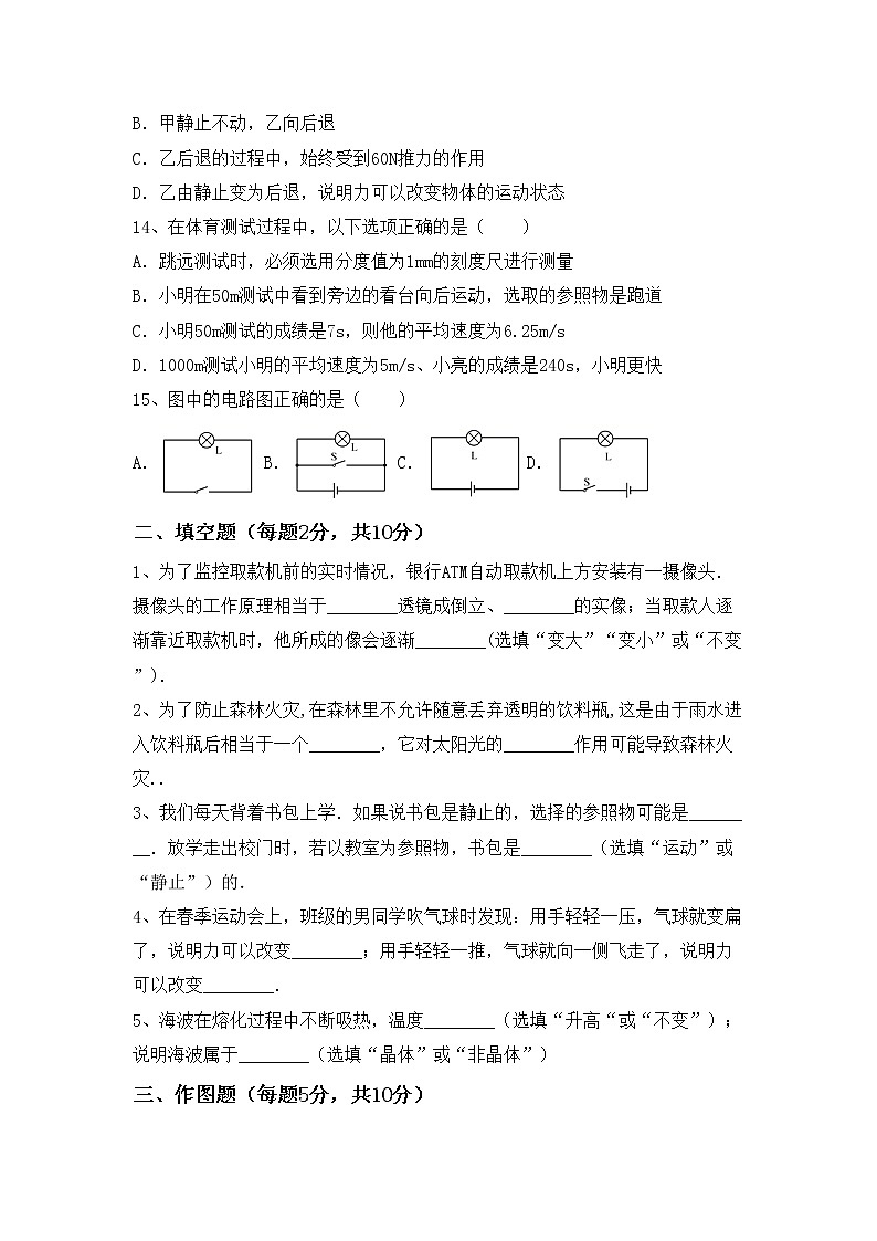 粤教版八年级物理上册期末测试卷（最新）03