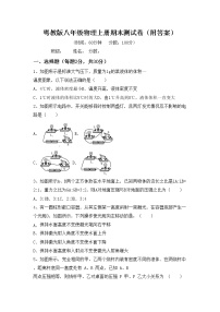 粤教版八年级物理上册期末测试卷（附答案）