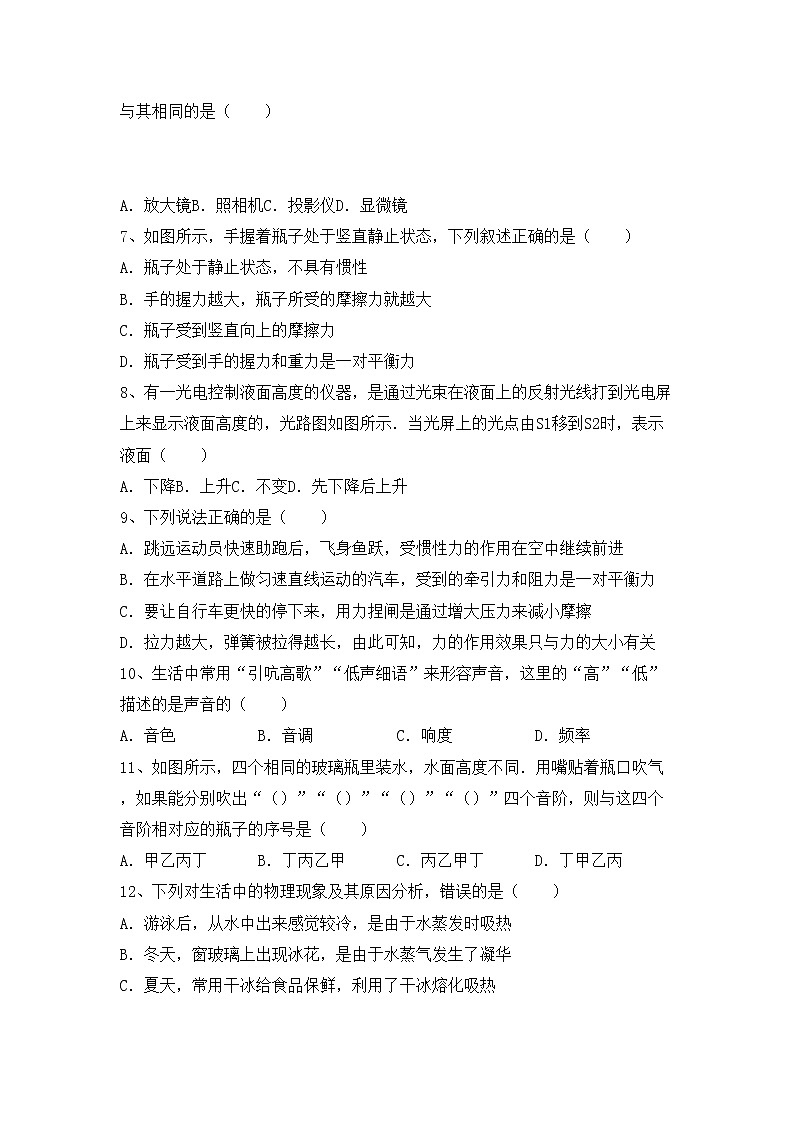 粤教版八年级物理上册期末复习题第2页