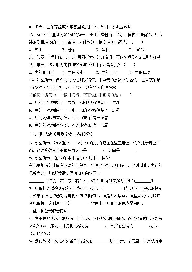 粤教版八年级物理上册期末复习题第3页