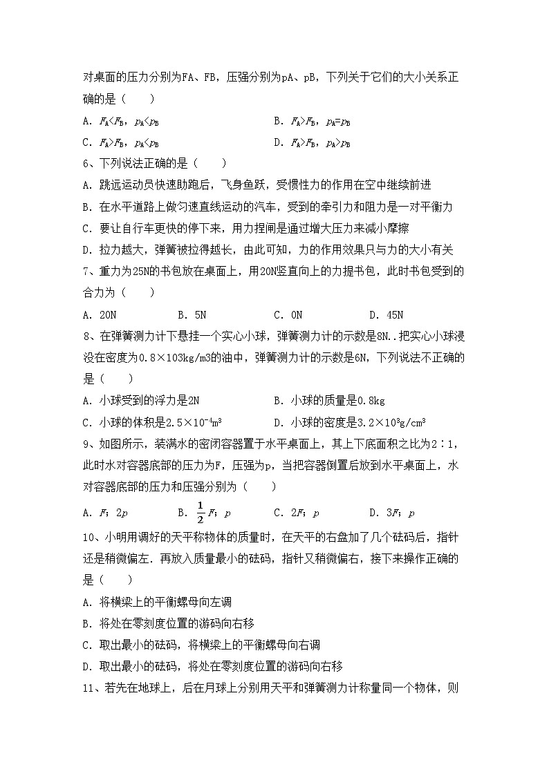 粤教版八年级物理上册期末考试（全面）练习题02