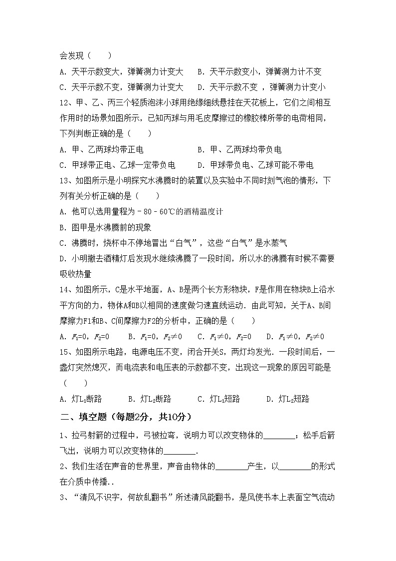 粤教版八年级物理上册期末考试（全面）练习题03