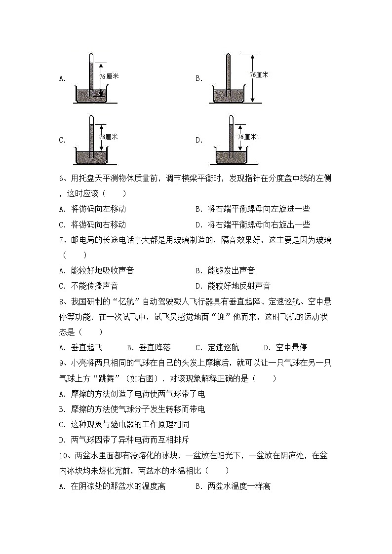 粤教版八年级物理上册期末测试卷及答案【A4版】第2页